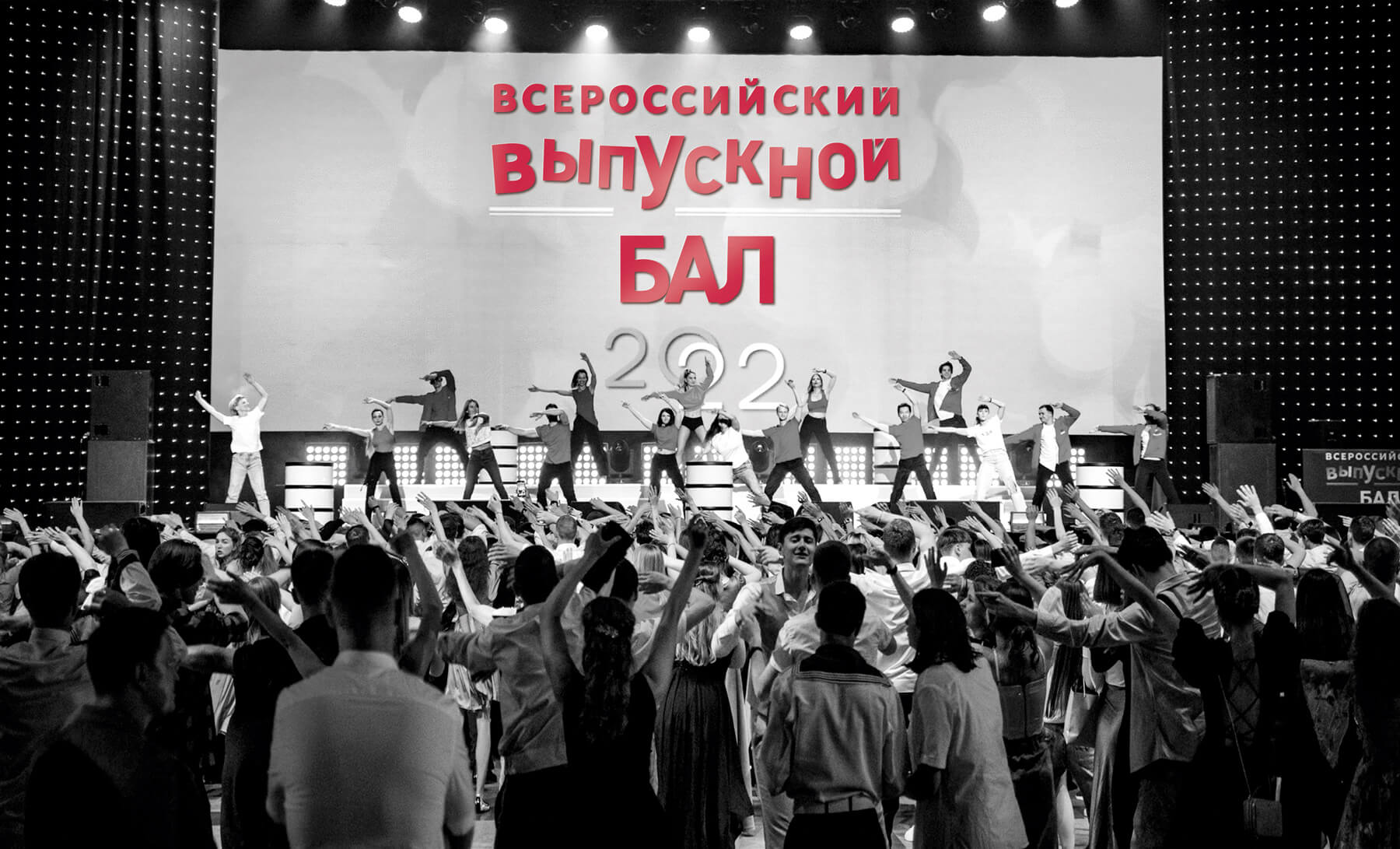 ПЕРВЫЙ ВЫПУСКНОЙ